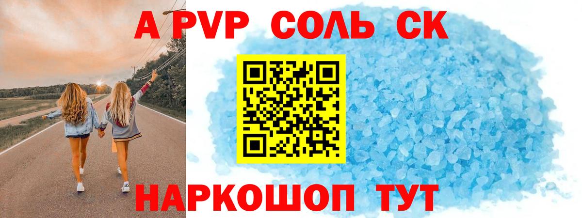 Alfa_PVP Crystall  A PVP Соль  Лесозаводск  закладки  Вход с VPN 