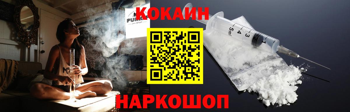 Лесозаводск  COCAIN  Вход с VPN  Кокаин VHQ 