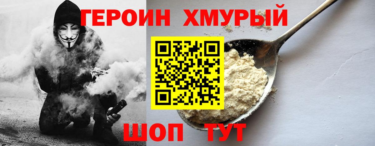 ГЕРОИН афганец Лесозаводск