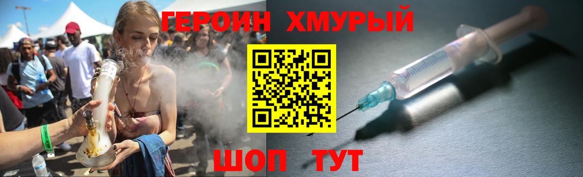 ГЕРОИН Heroin  Героин  Лесозаводск  Вход с VPN 