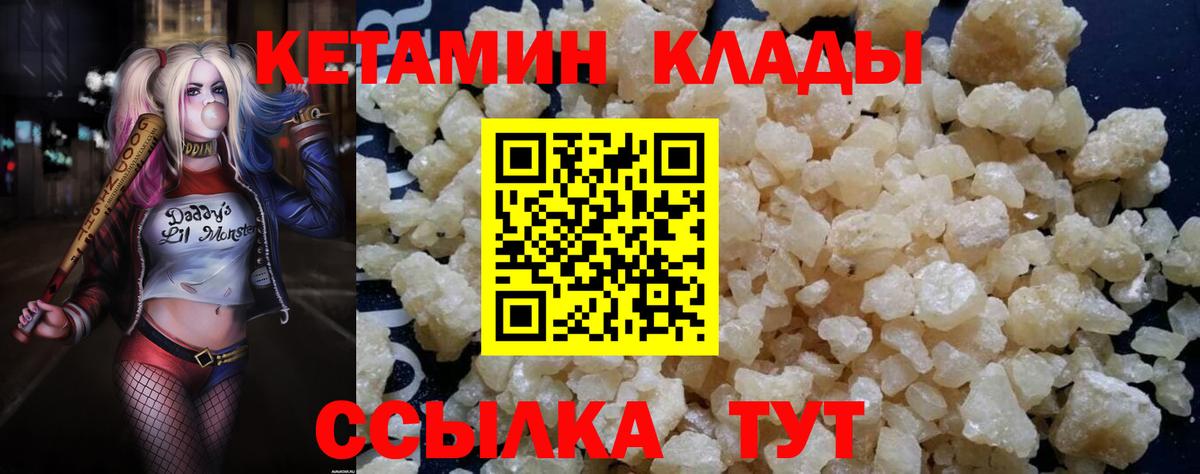 КЕТАМИН ketamine Лесозаводск