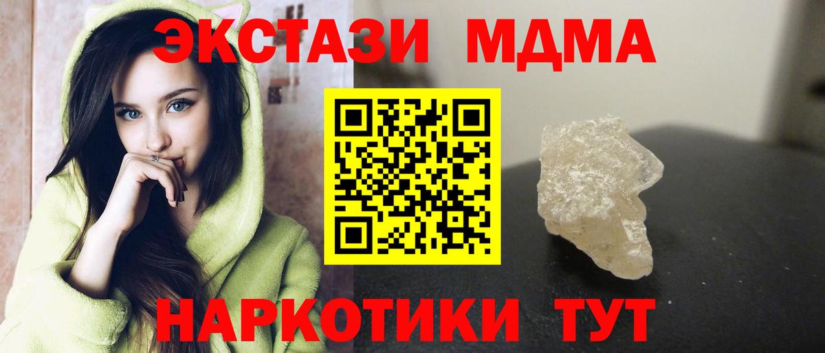 МДМА кристаллы  Вход с VPN  MDMA кристаллы  Лесозаводск 